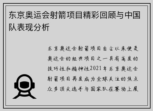 东京奥运会射箭项目精彩回顾与中国队表现分析